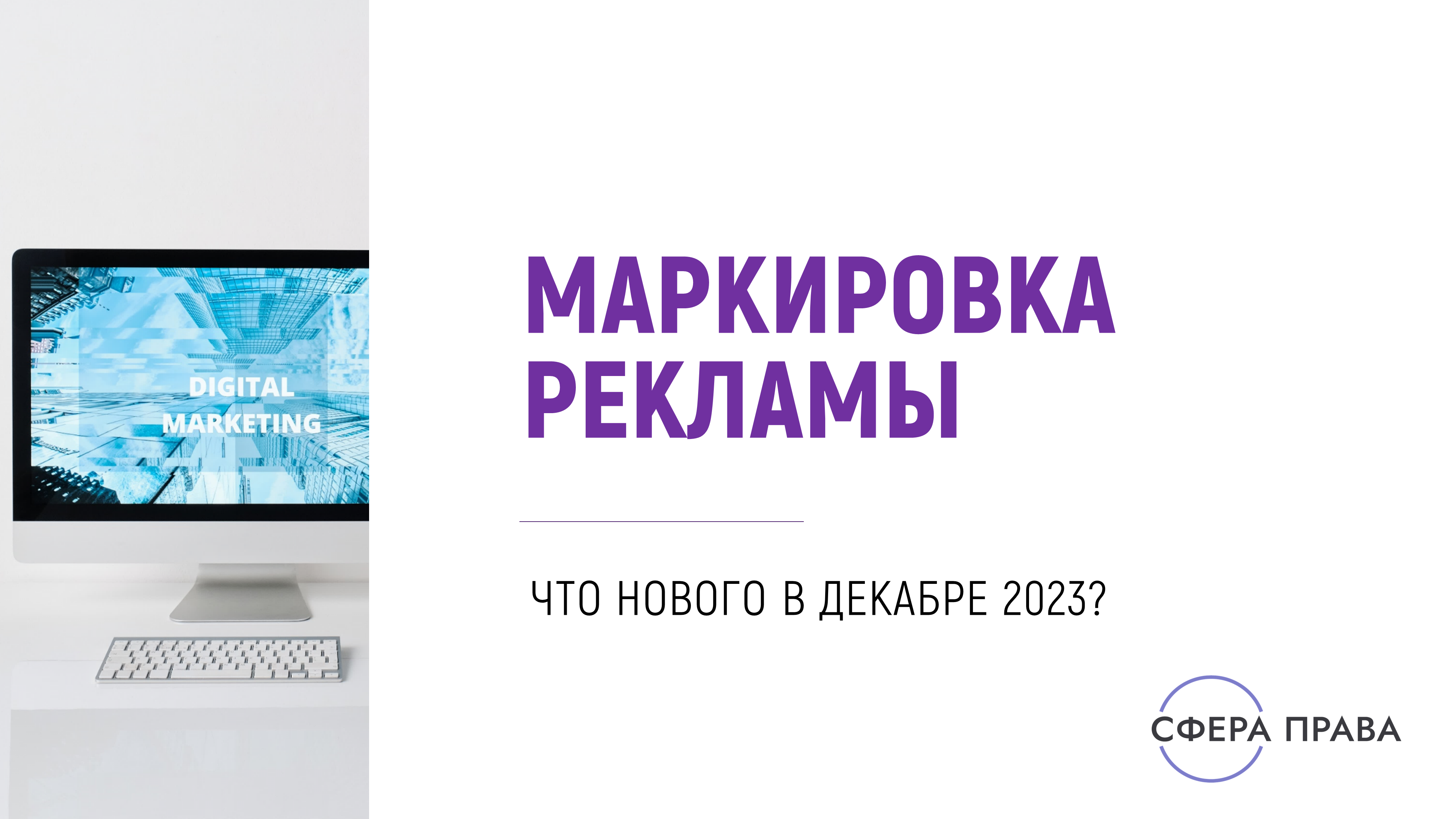 Маркировка рекламы рассмотрение законопроекта ФАС